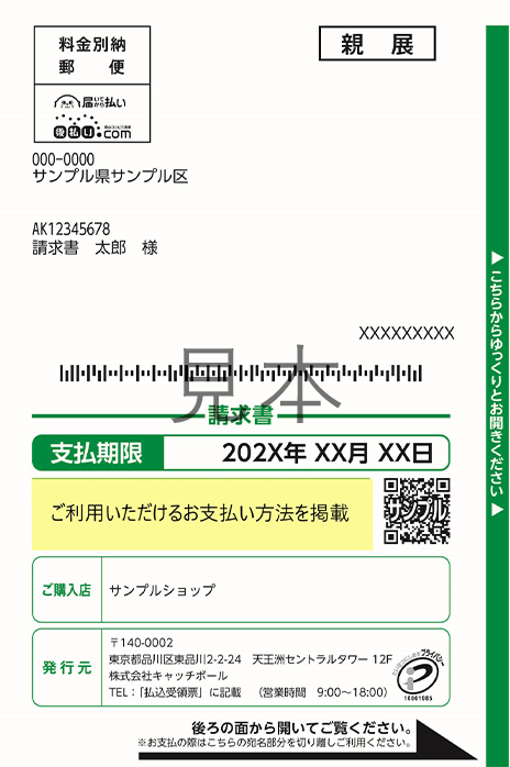 後払い決済なら後払いドットコム「購入者様向け」