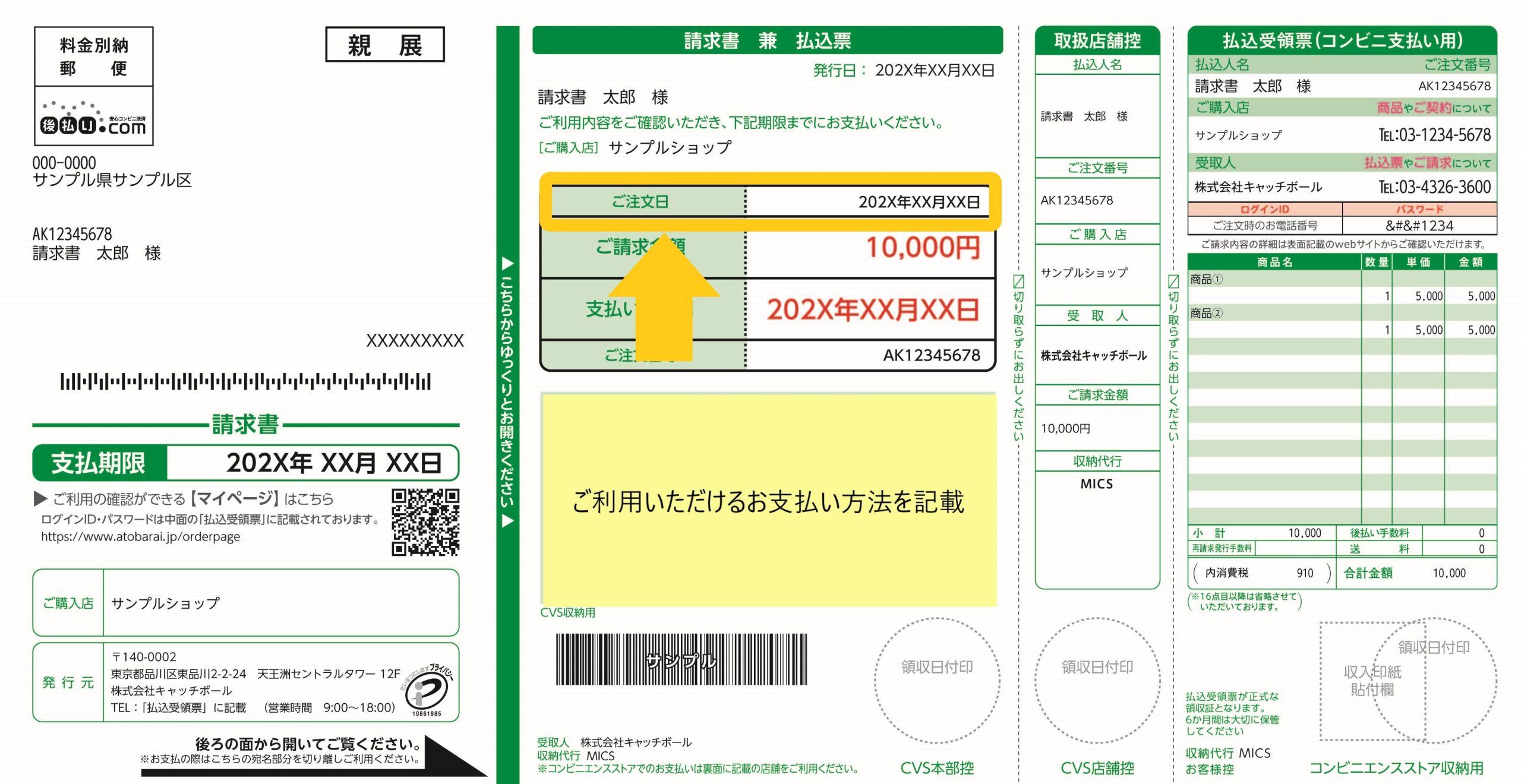 請求書画像